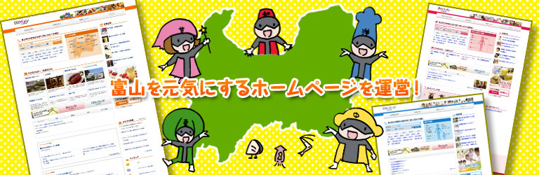 ウィッキィとやま事務局